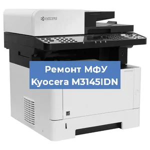 Ремонт МФУ Kyocera M3145IDN в Белгороде